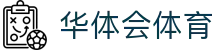 华体会体育-华体会体育·(中国)官方网站